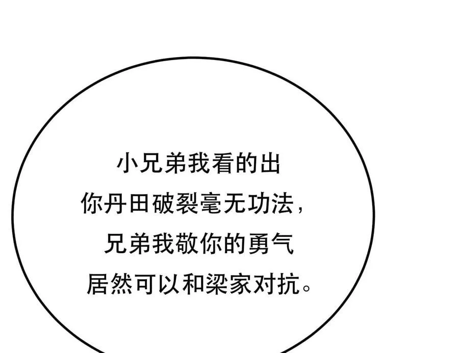 第6话 装大发了 第94页