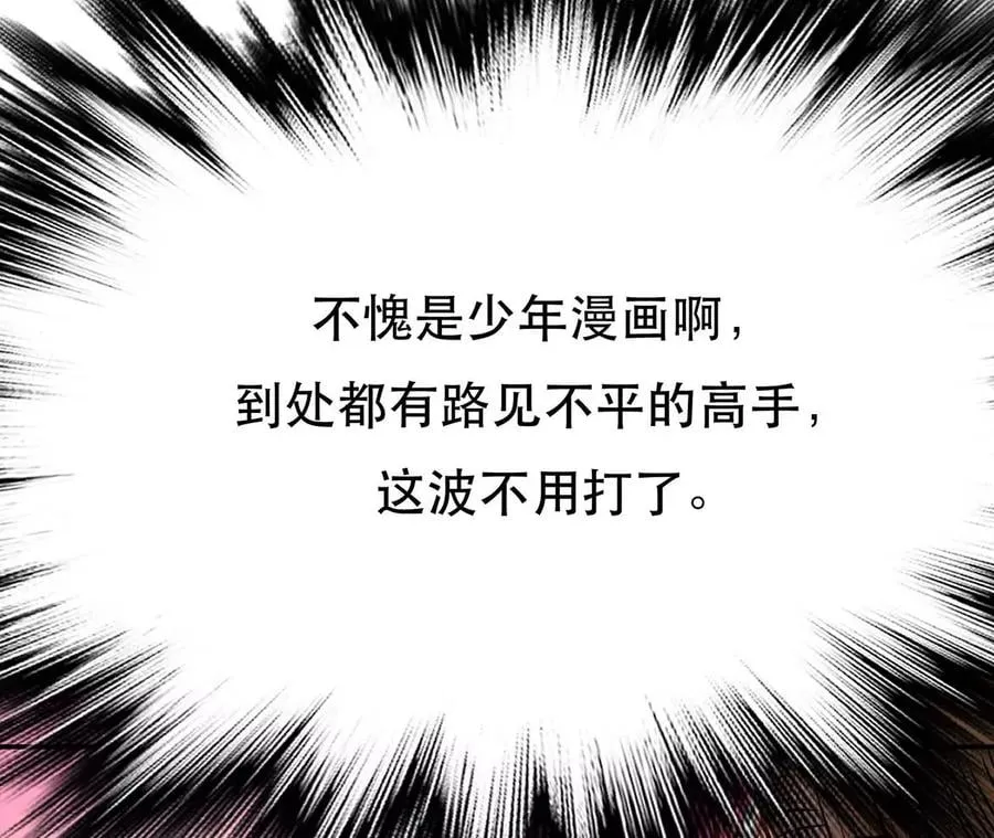 第6话 装大发了 第98页