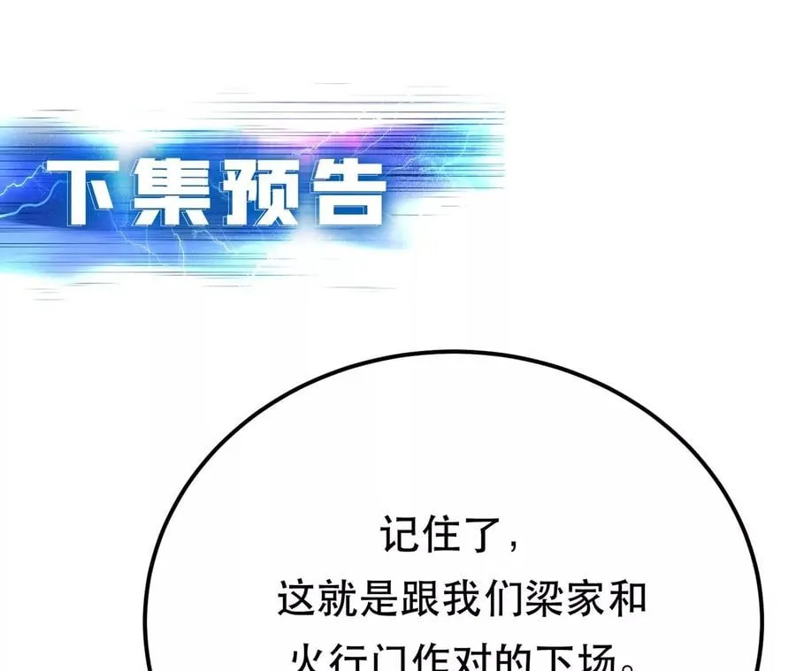 第6话 装大发了 第131页