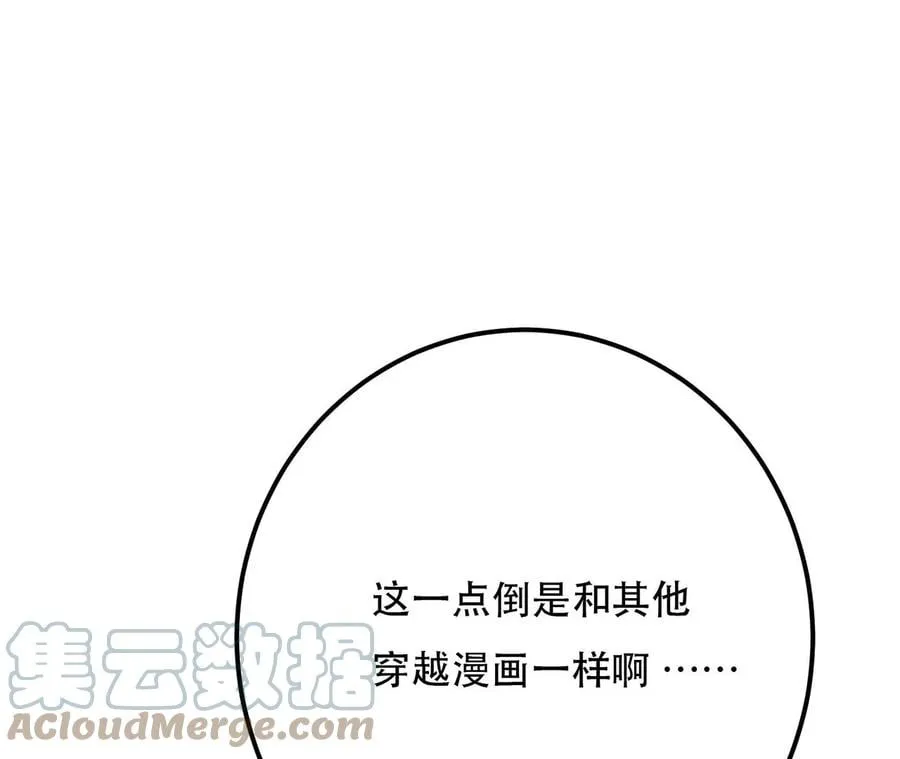 第4话 成为主角？ 第13页