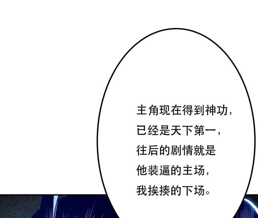 第4话 成为主角？ 第23页