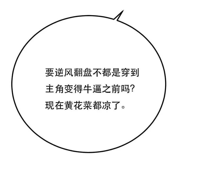 第4话 成为主角？ 第26页