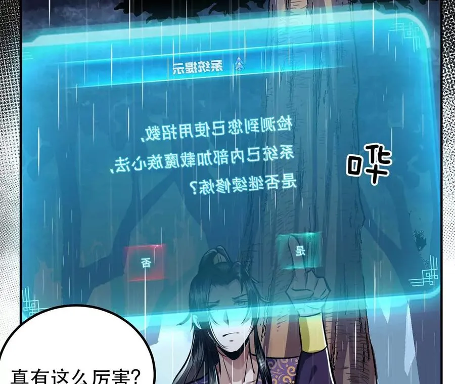 第4话 成为主角？ 第46页