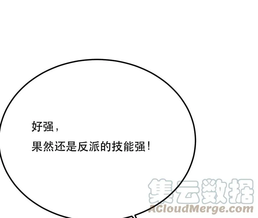 第4话 成为主角？ 第61页
