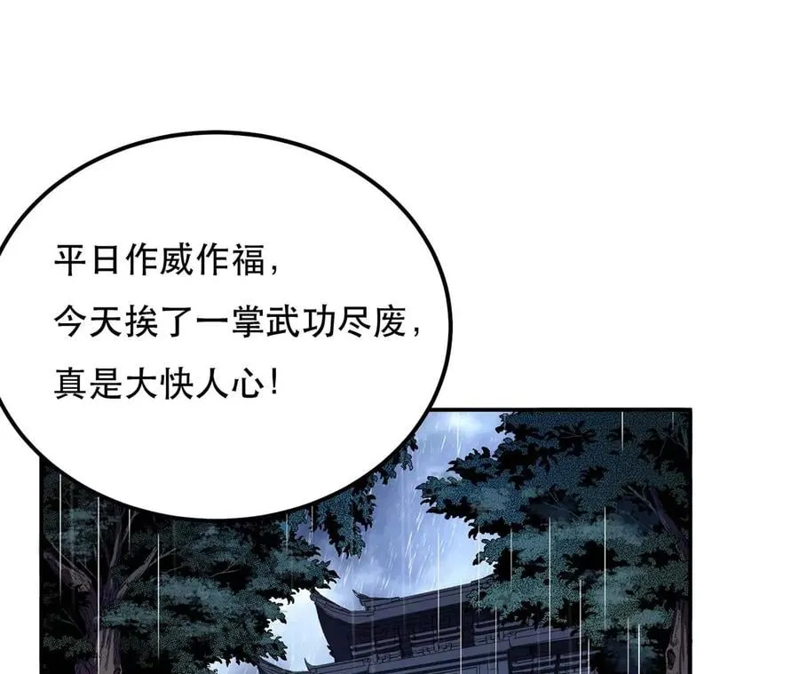 第4话 成为主角？ 第74页
