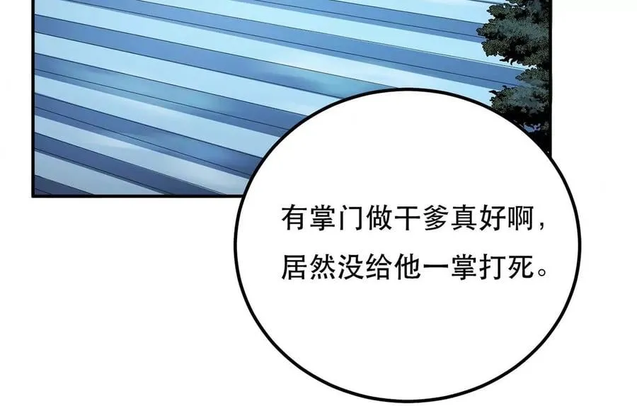 第4话 成为主角？ 第76页