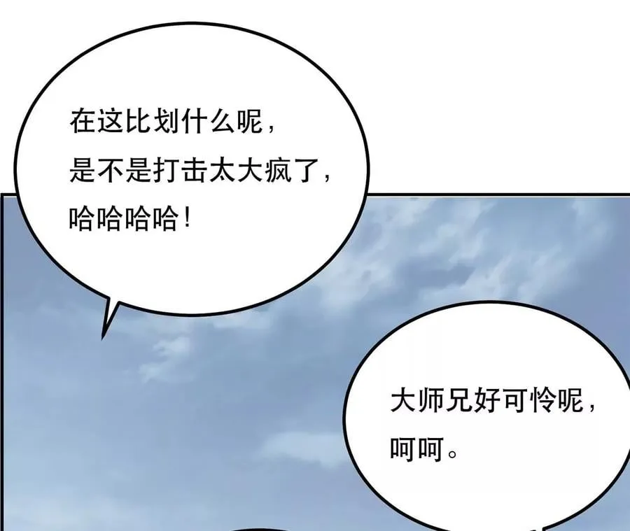 第4话 成为主角？ 第83页