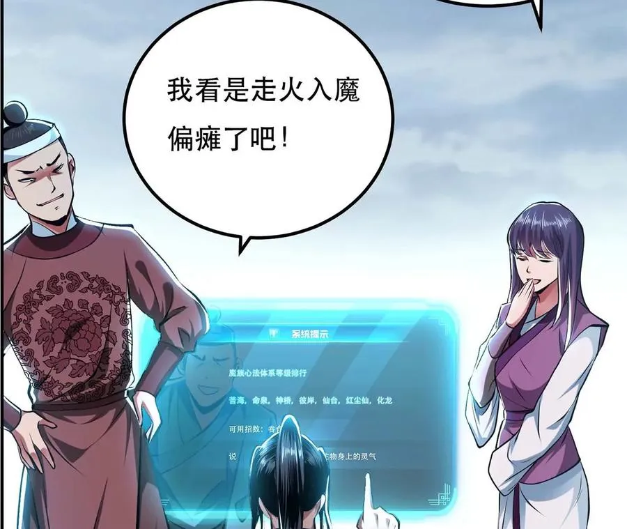 第4话 成为主角？ 第84页