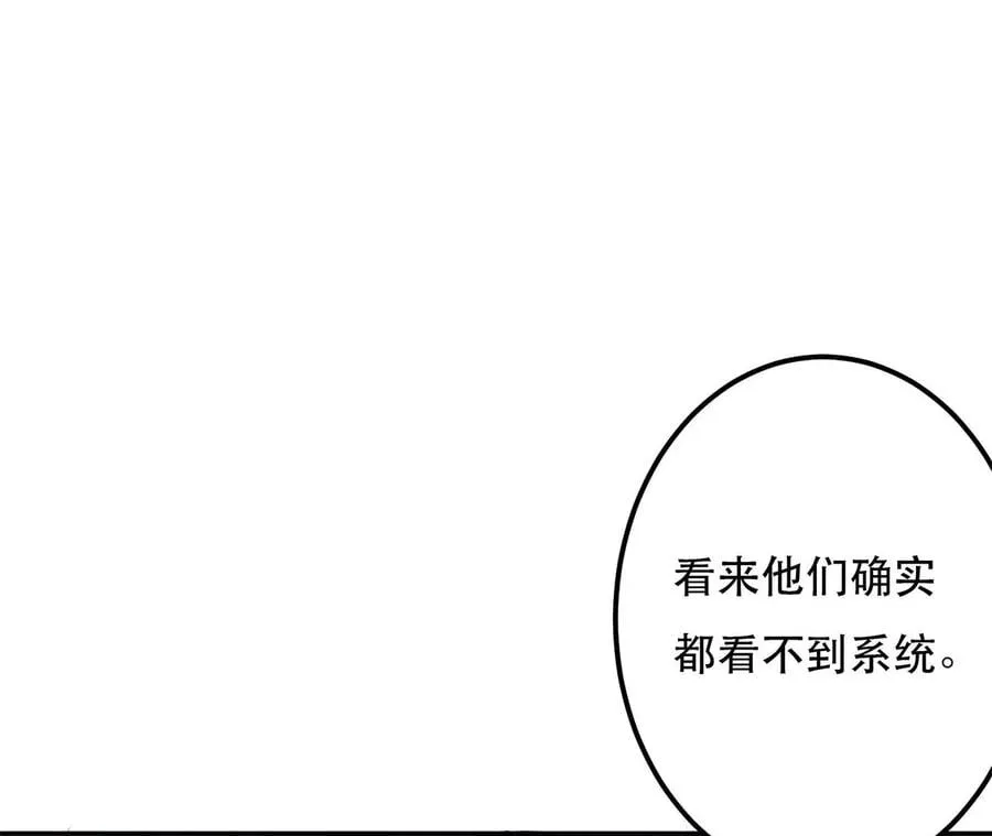 第4话 成为主角？ 第86页