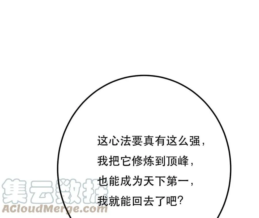 第4话 成为主角？ 第89页