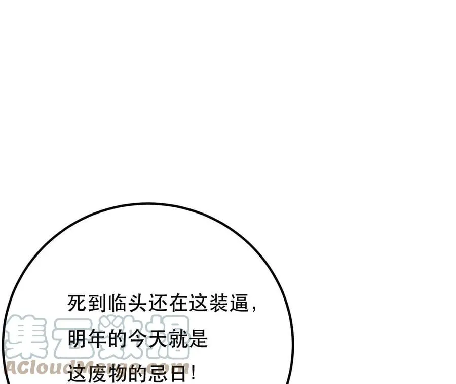 第4话 成为主角？ 第97页