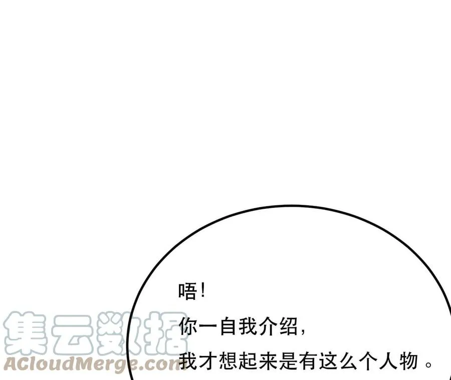 第4话 成为主角？ 第161页