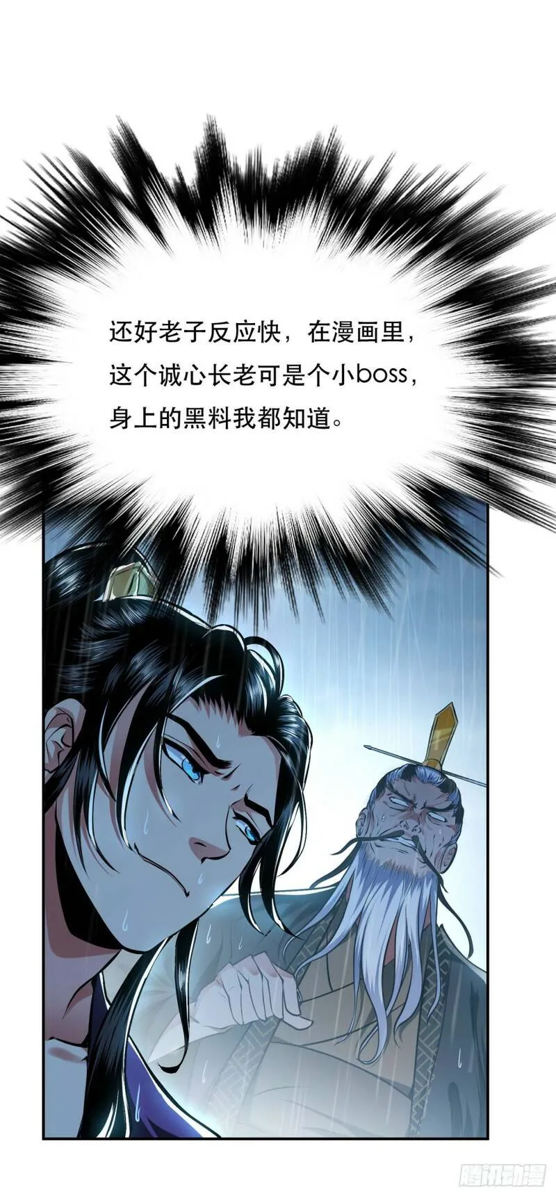 第3话 你还是嫩了点 第1页