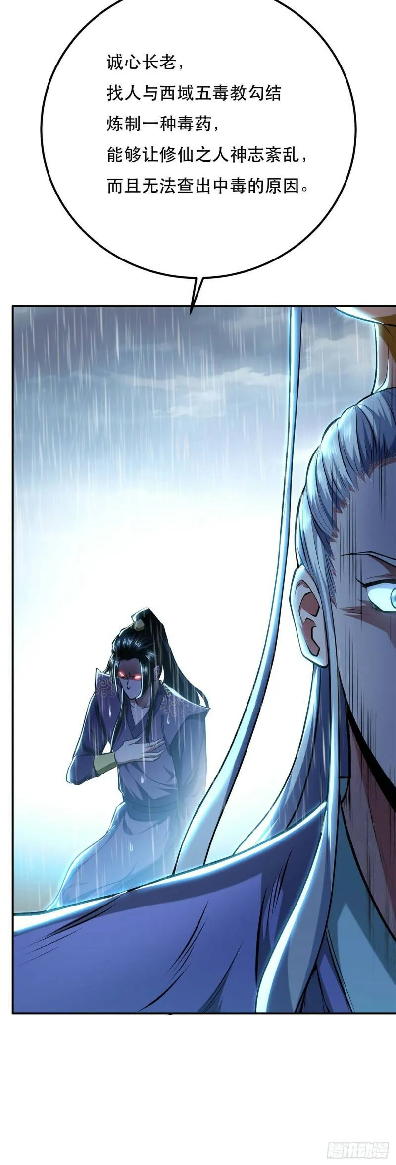 第3话 你还是嫩了点 第19页