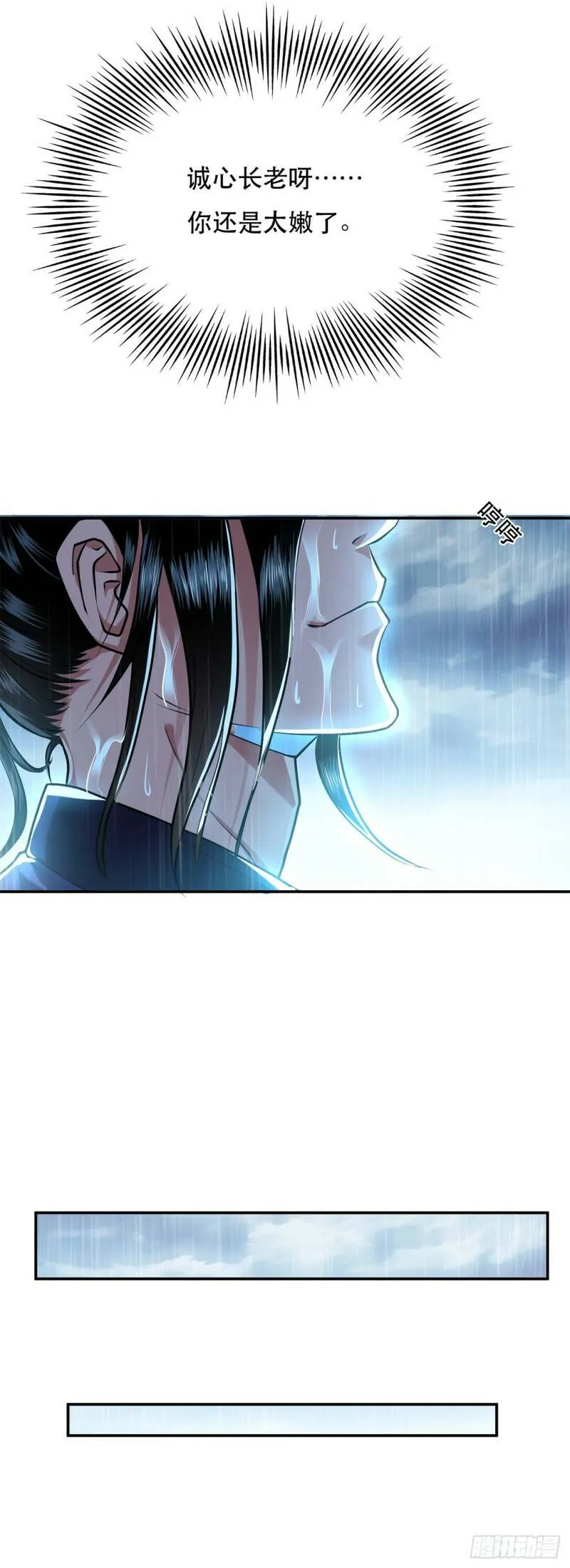 第3话 你还是嫩了点 第23页