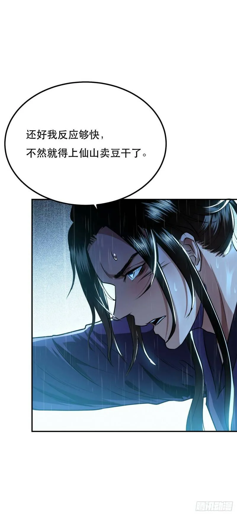 第3话 你还是嫩了点 第27页