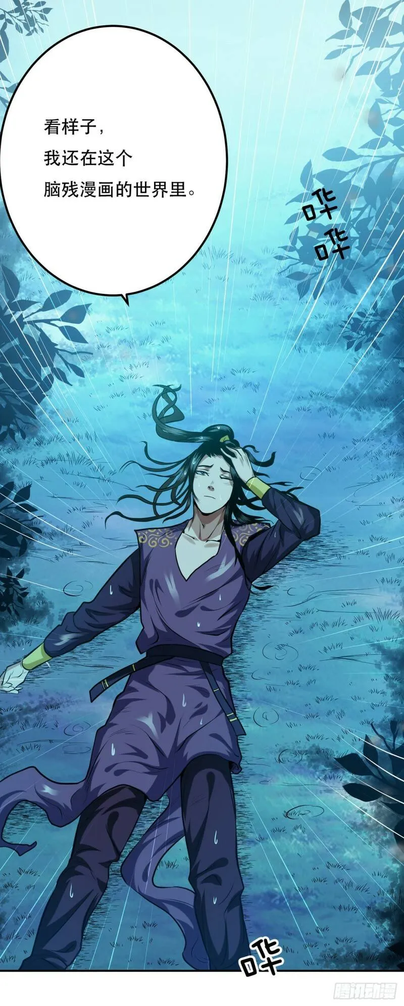 第3话 你还是嫩了点 第32页