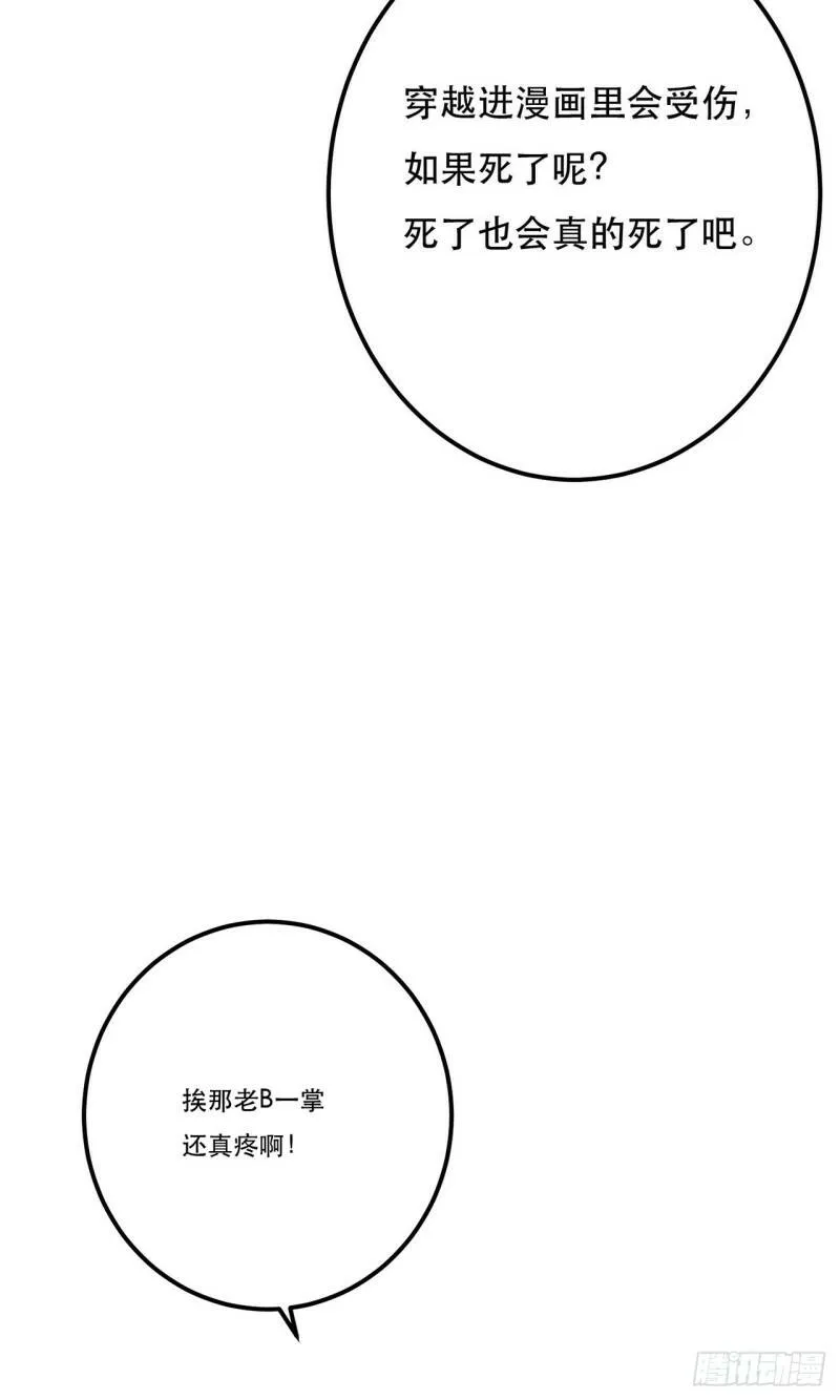 第3话 你还是嫩了点 第35页