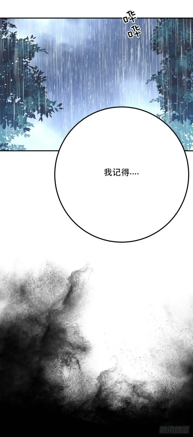 第3话 你还是嫩了点 第38页