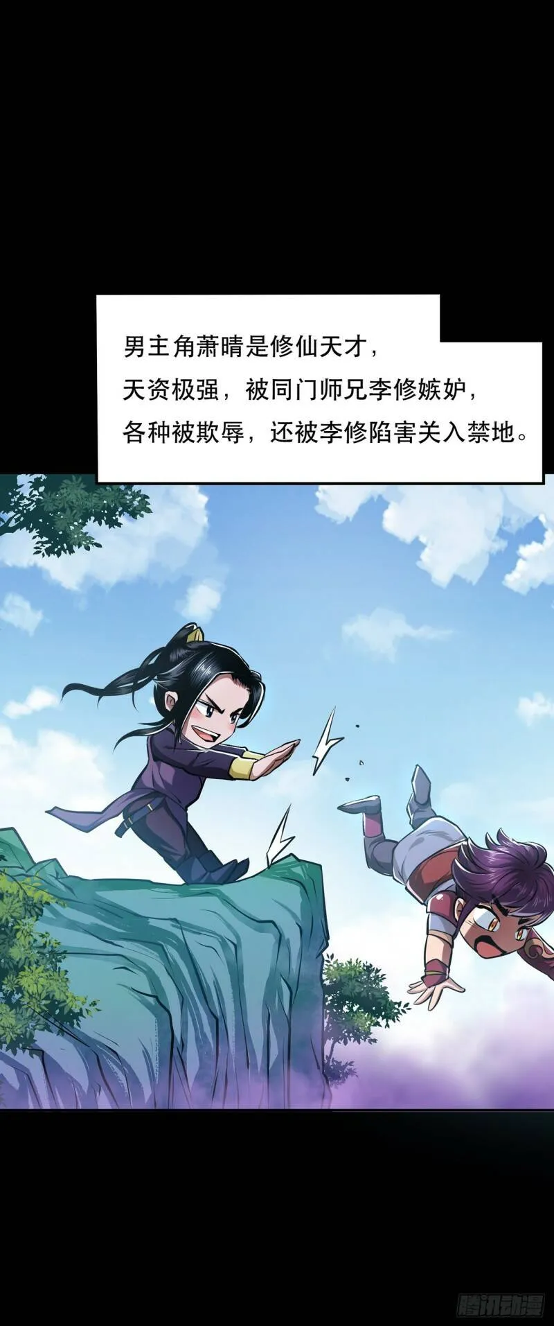 第3话 你还是嫩了点 第40页