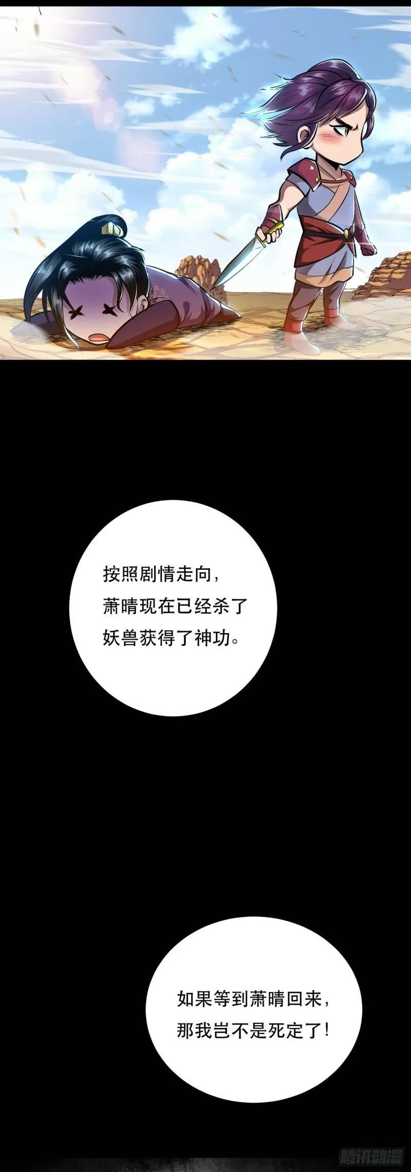 第3话 你还是嫩了点 第44页