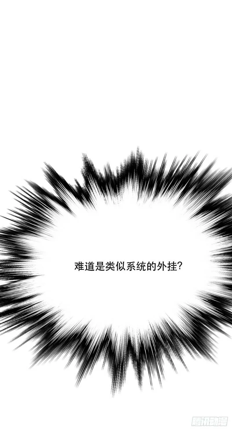 第3话 你还是嫩了点 第50页