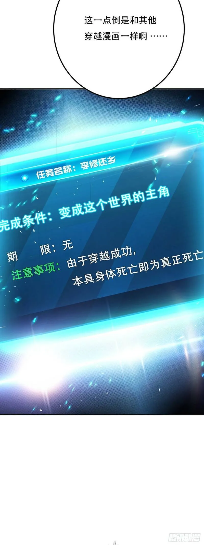 第3话 你还是嫩了点 第52页