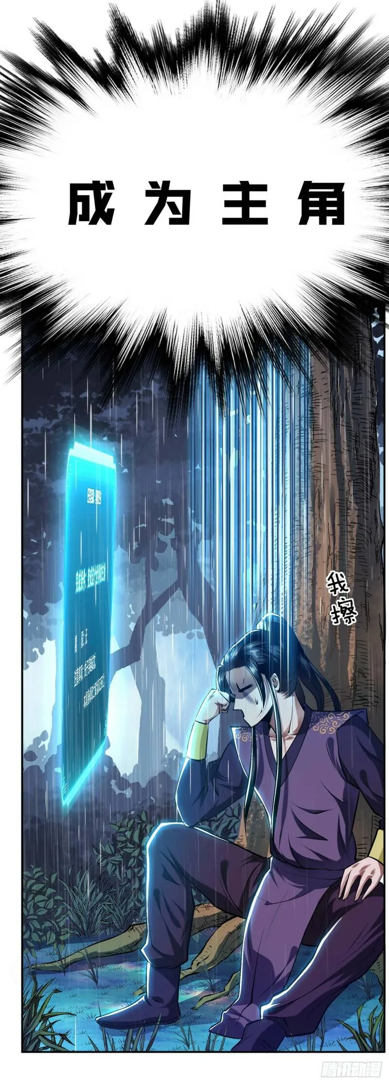 第3话 你还是嫩了点 第53页
