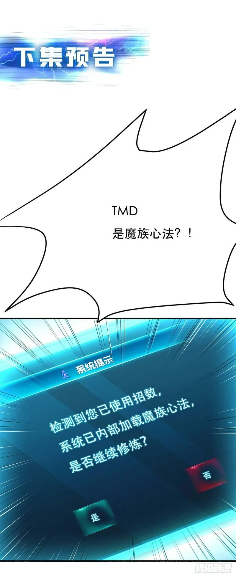 第3话 你还是嫩了点 第54页