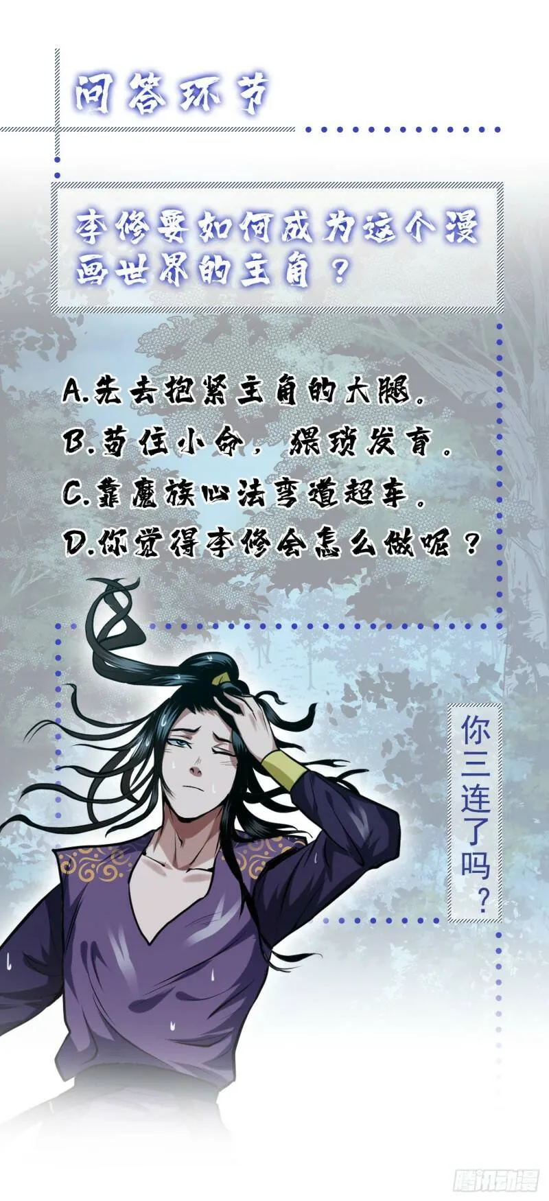 第3话 你还是嫩了点 第57页