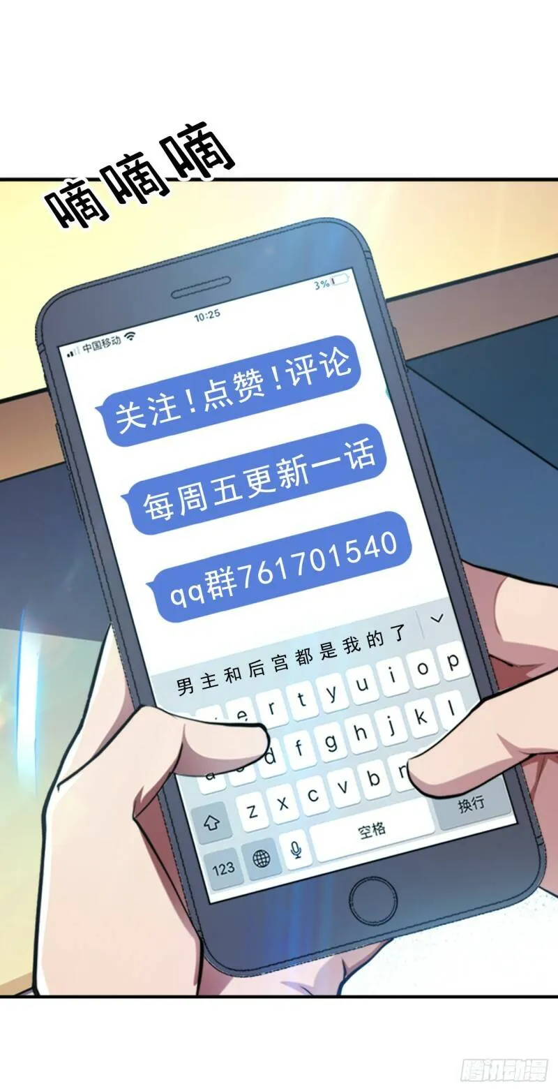 第3话 你还是嫩了点 第58页