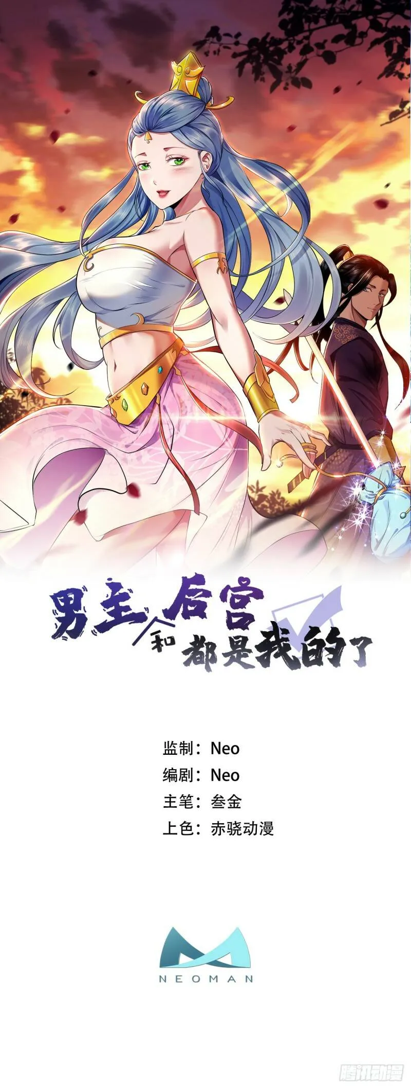 第2话 要被清理门户了？ 第1页