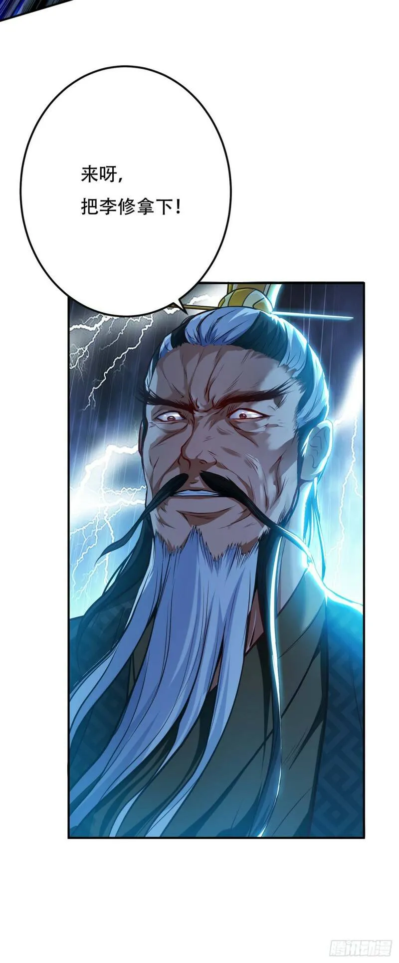 第2话 要被清理门户了？ 第4页