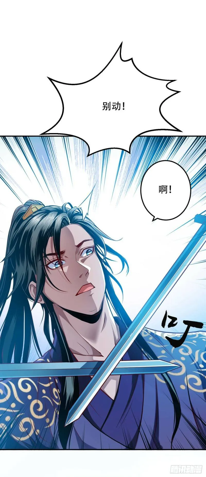 第2话 要被清理门户了？ 第5页