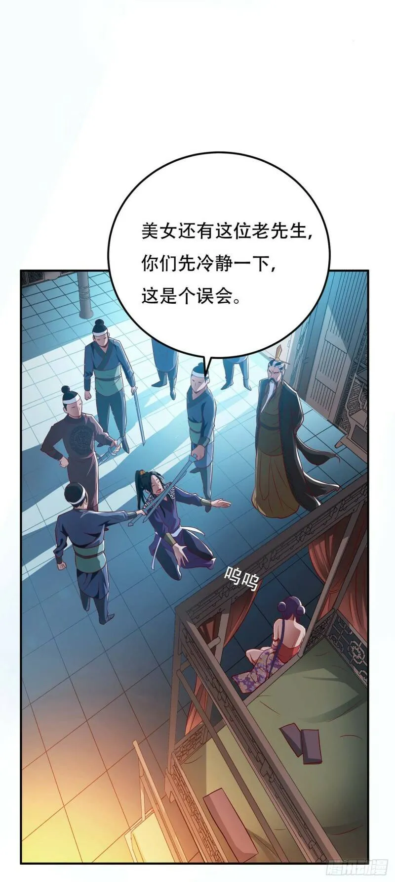 第2话 要被清理门户了？ 第6页