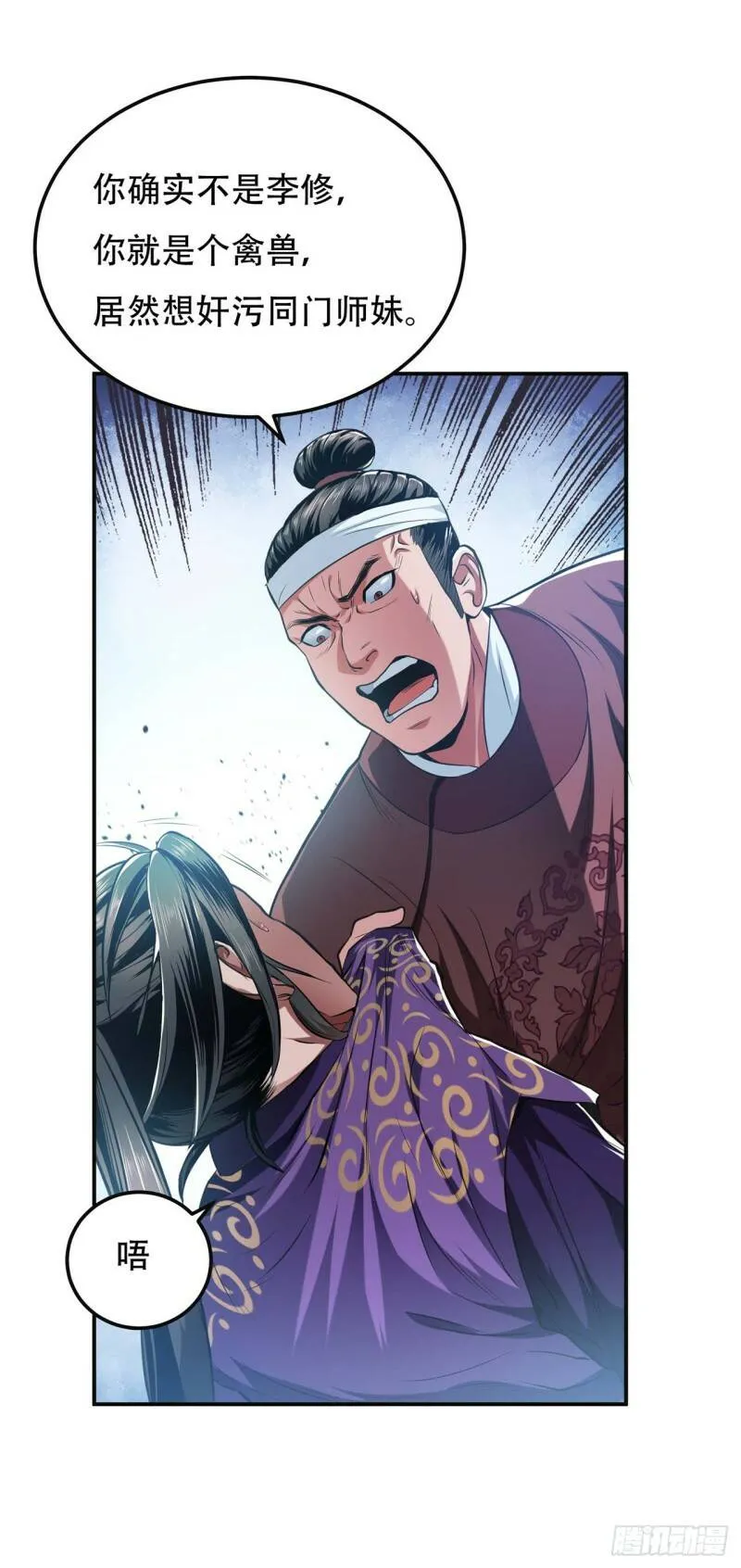 第2话 要被清理门户了？ 第8页