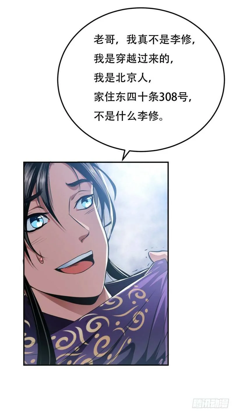 第2话 要被清理门户了？ 第9页