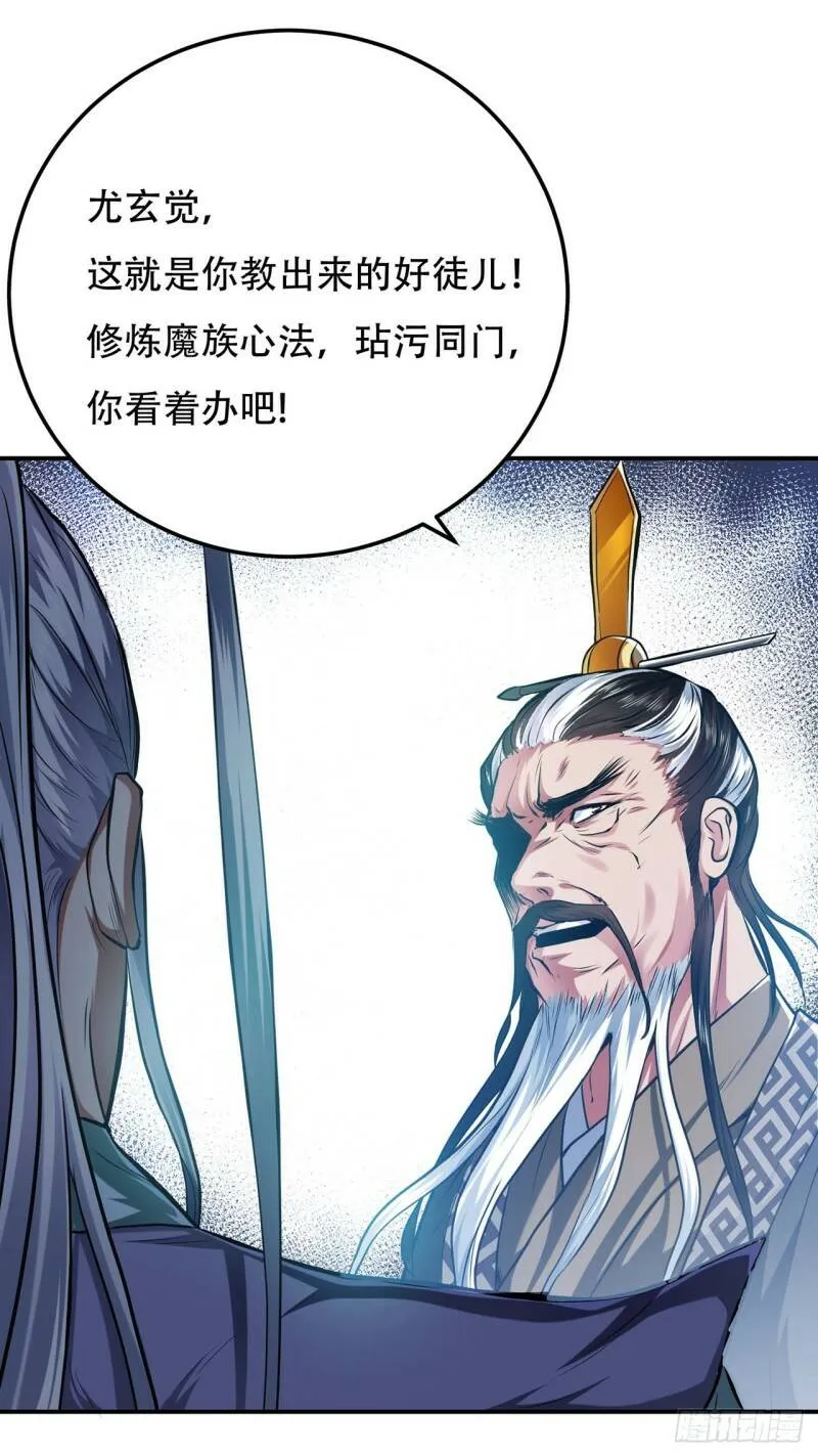 第2话 要被清理门户了？ 第17页