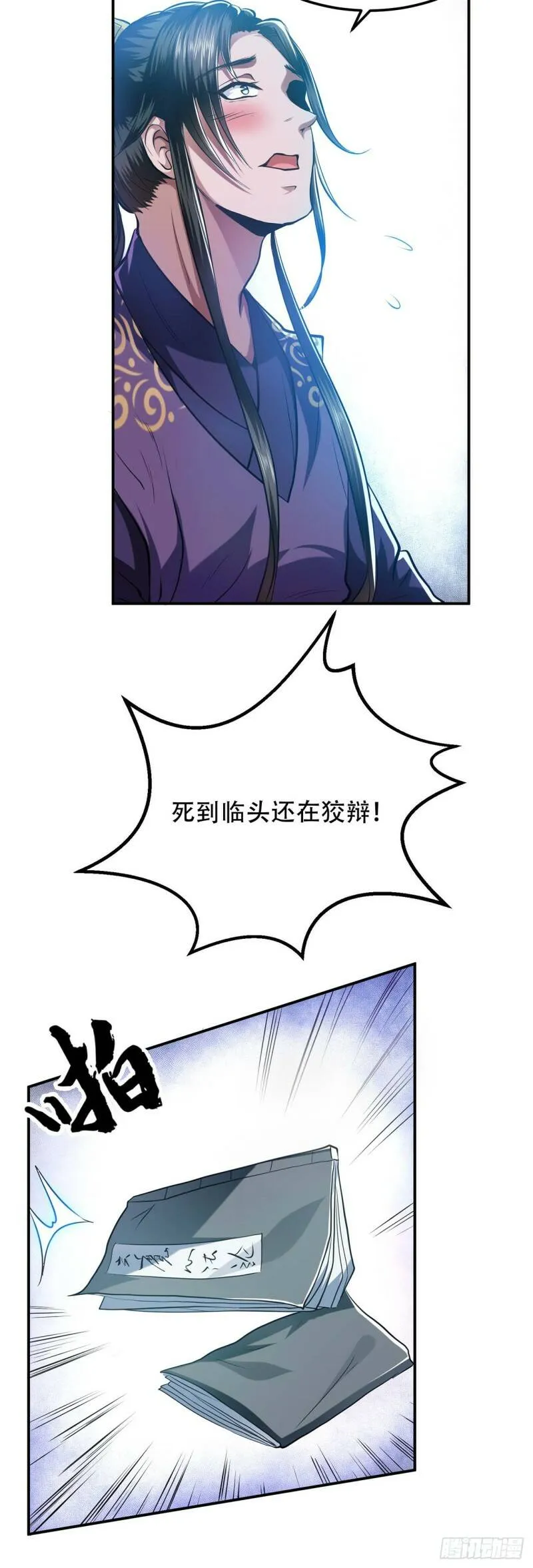 第2话 要被清理门户了？ 第23页