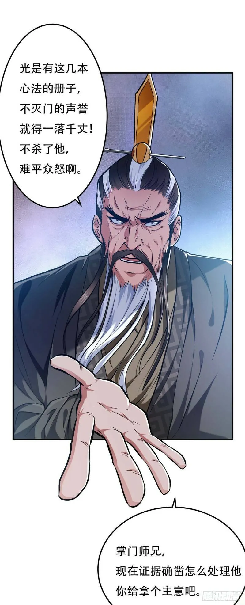 第2话 要被清理门户了？ 第24页