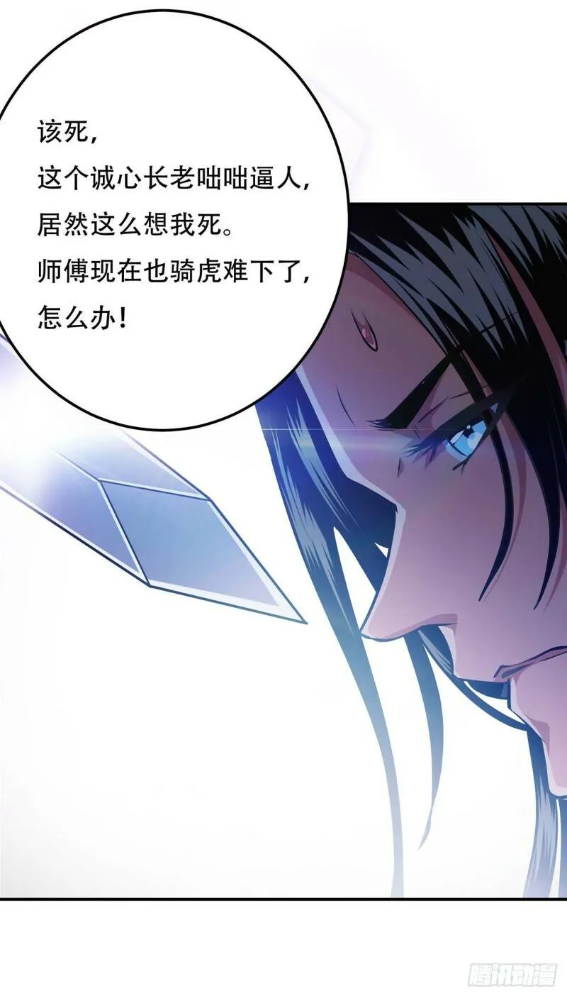 第2话 要被清理门户了？ 第27页