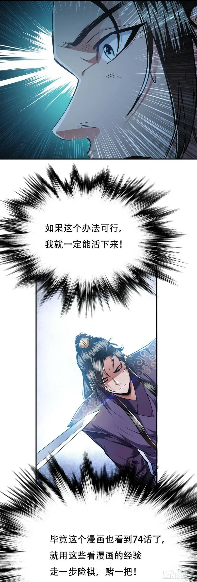 第2话 要被清理门户了？ 第29页