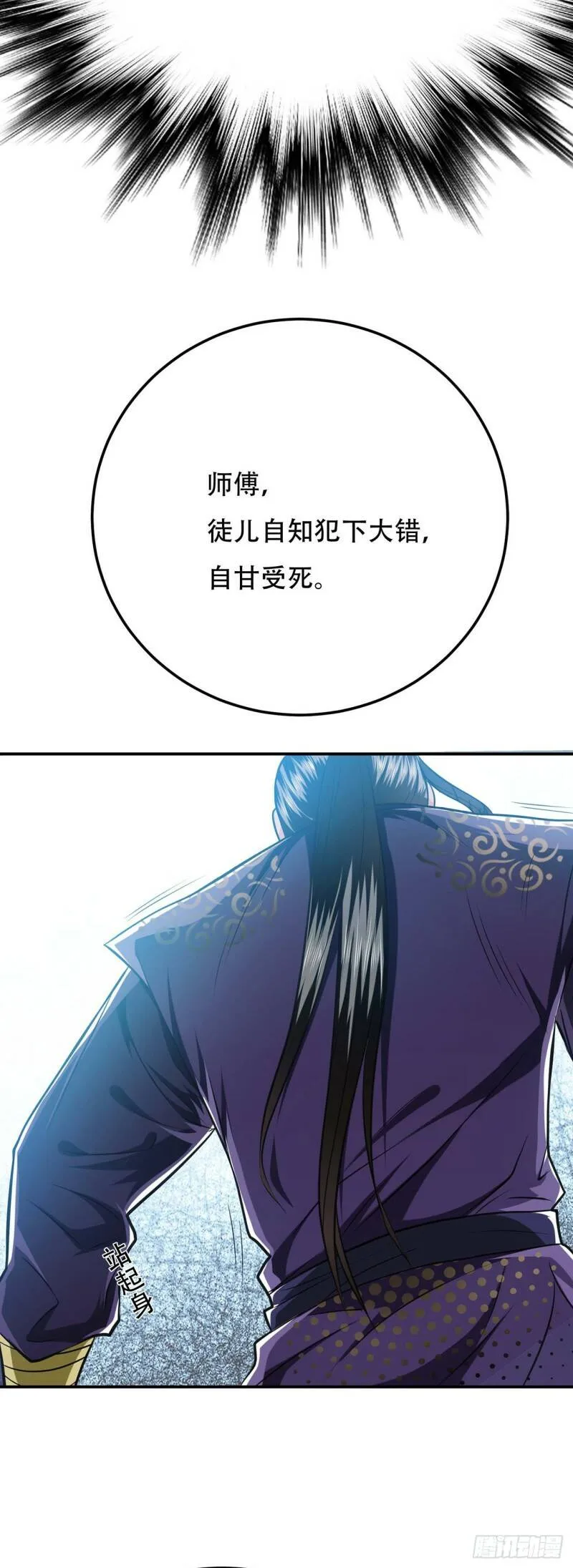 第2话 要被清理门户了？ 第30页