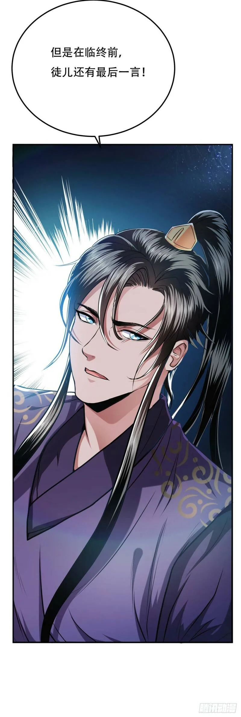 第2话 要被清理门户了？ 第31页