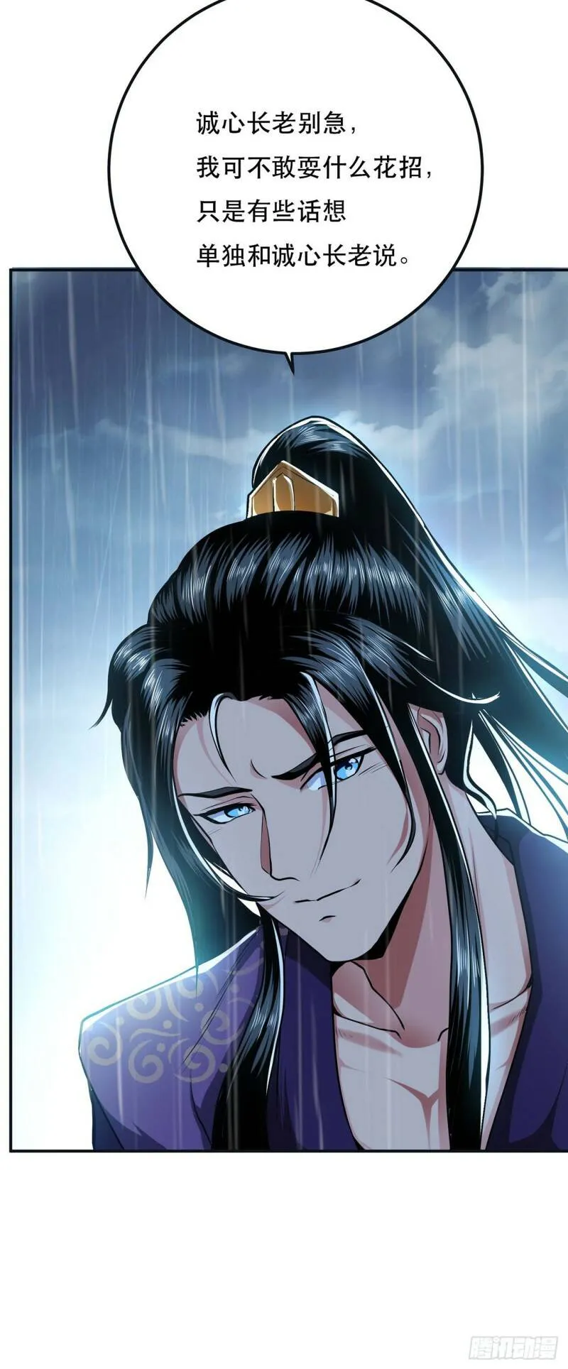 第2话 要被清理门户了？ 第37页