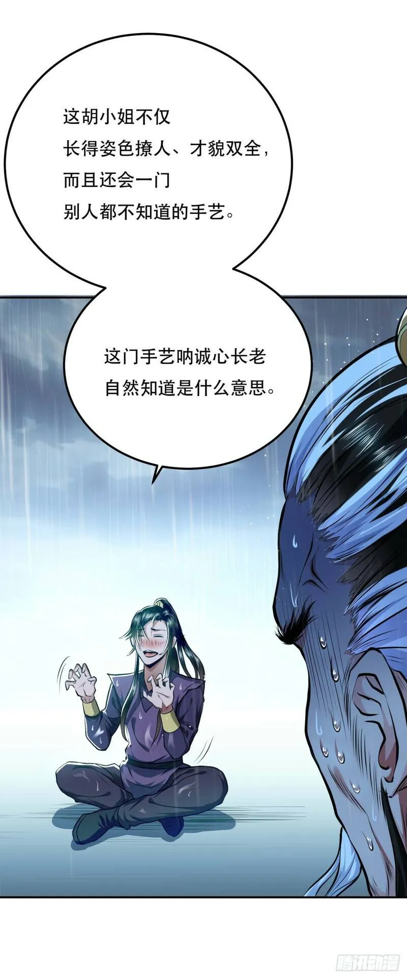 第2话 要被清理门户了？ 第41页
