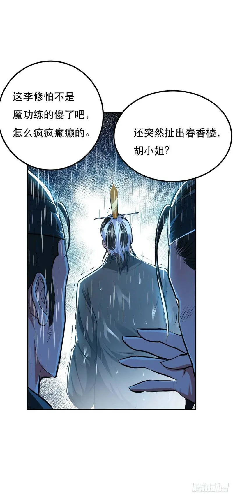 第2话 要被清理门户了？ 第42页