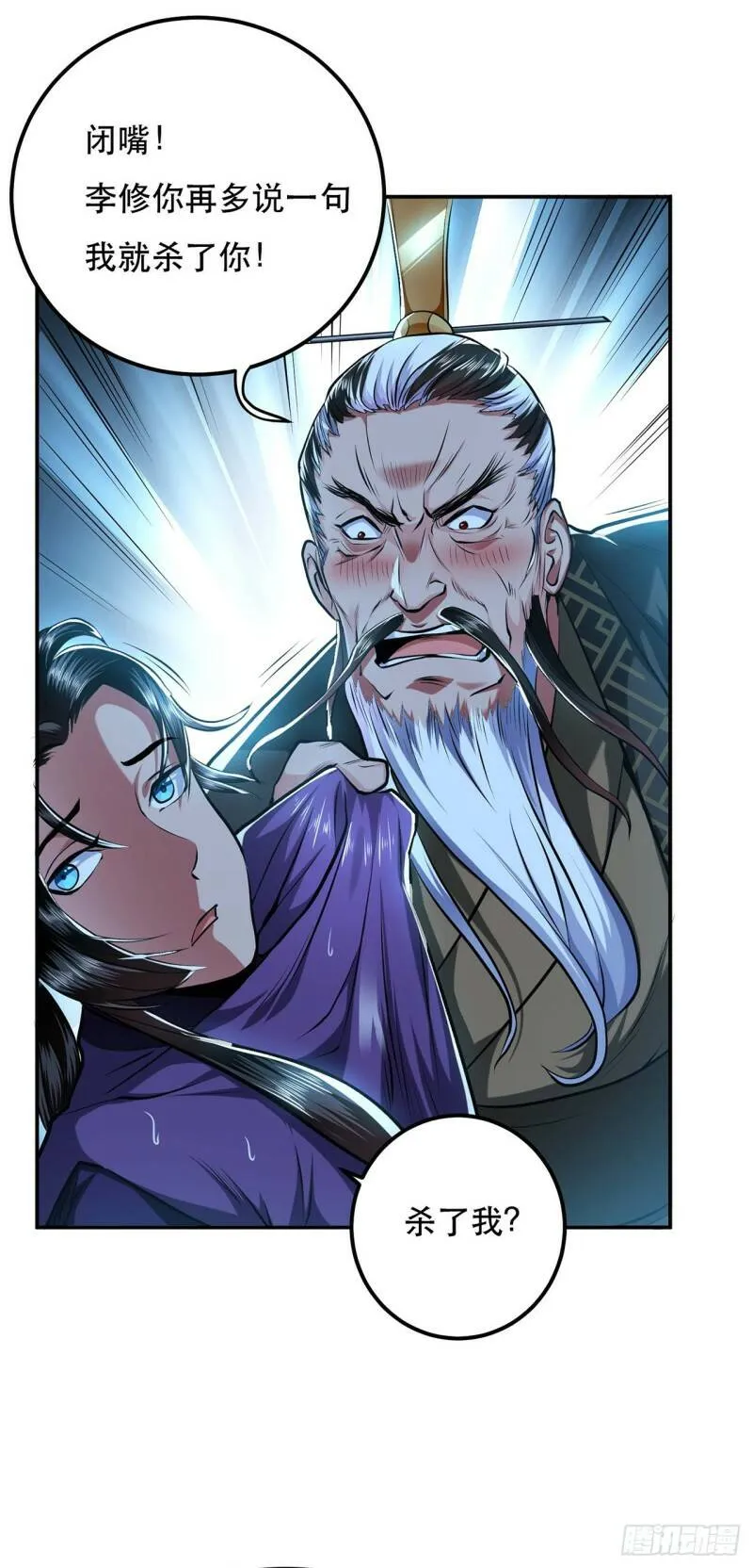 第2话 要被清理门户了？ 第43页