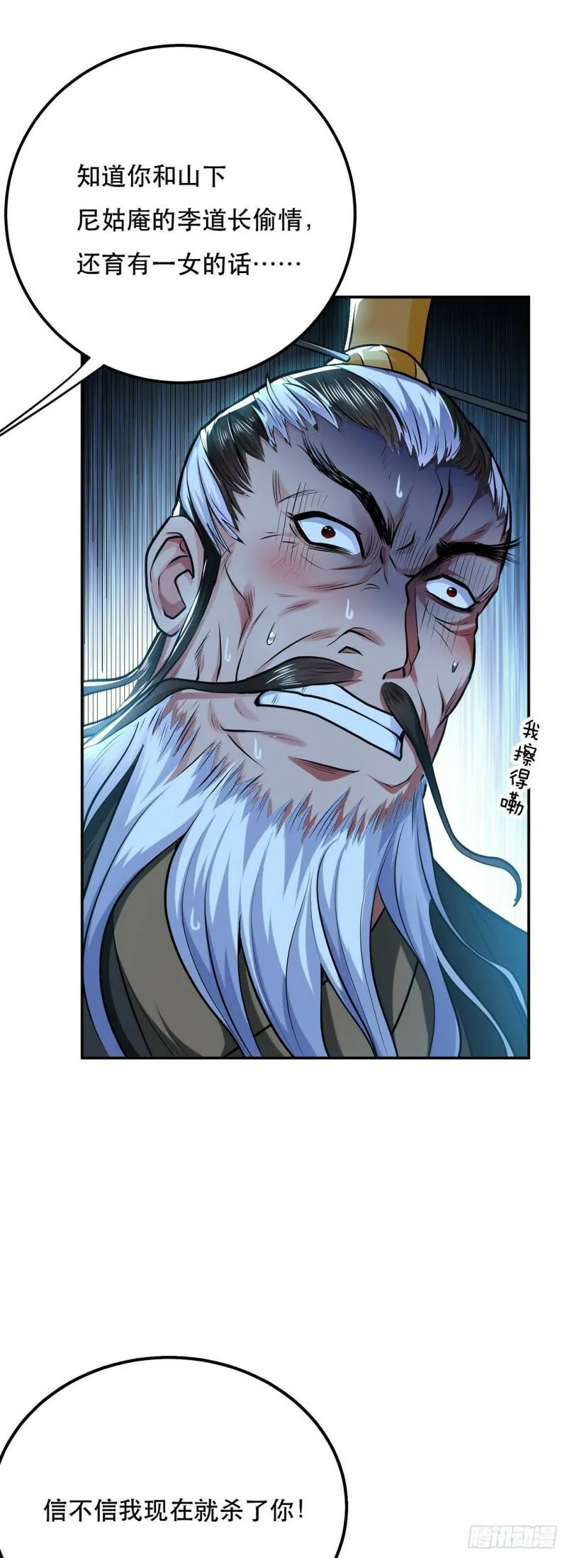 第2话 要被清理门户了？ 第45页