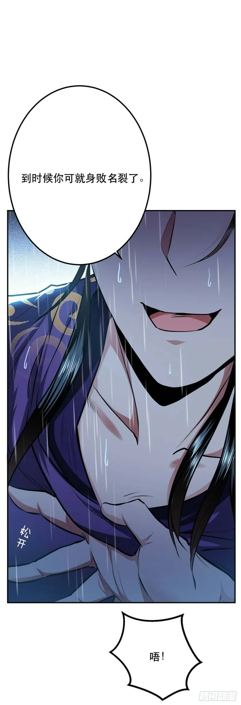 第2话 要被清理门户了？ 第47页
